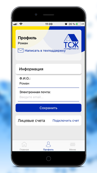 ТСЖ Солдатова 1 screenshot 3