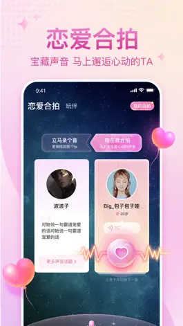 Game screenshot 恋爱语音-连麦聊天交友平台 hack