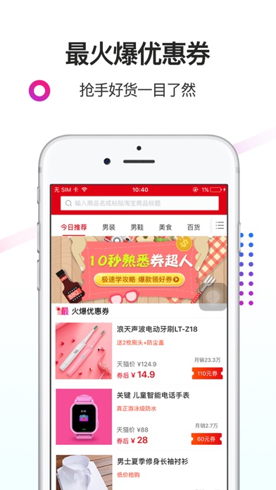 券超人-网购省钱优选 screenshot 3