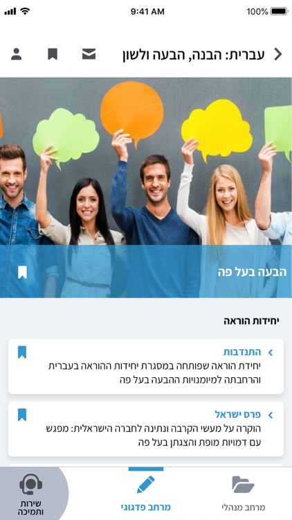 מורי - כל המידע לעובדי ההוראה screenshot-4