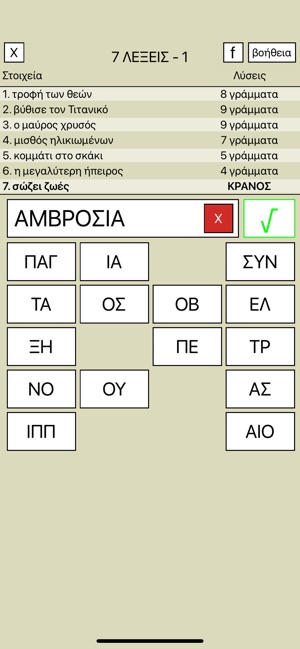 7 Λέξεις