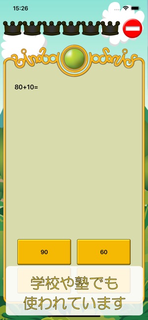 ビノバ 算数 小学２年生 をapp Storeで