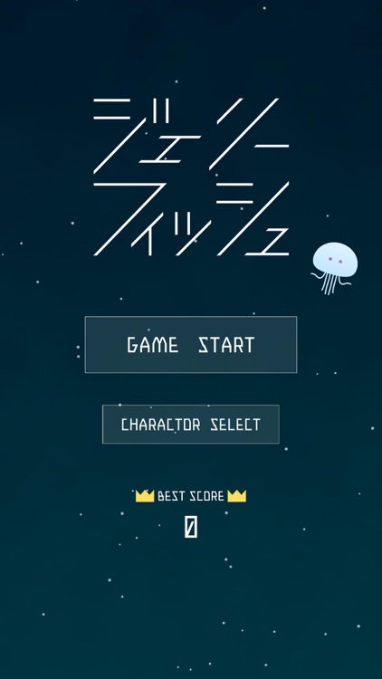 ジェリーフィッシュ