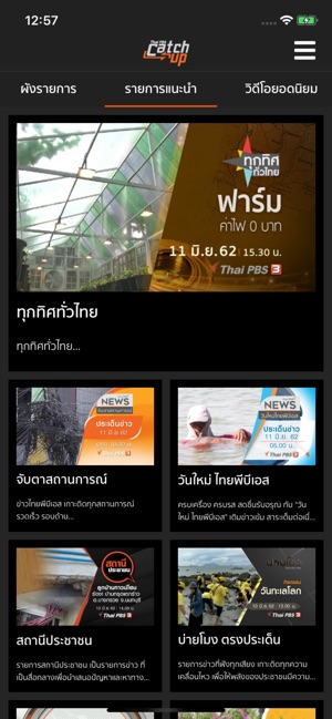 Thai PBS Catch Up(圖3)-速報App