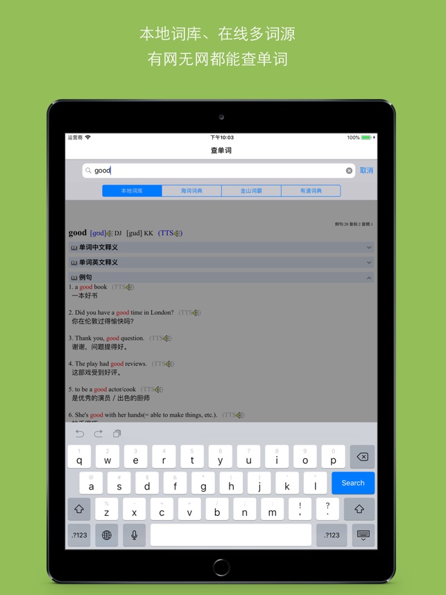 App Store 上的 单词我搜我记 搜一个记一个
