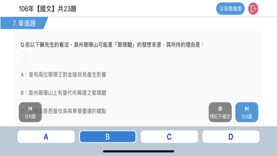 龍騰統測王 screenshot 2