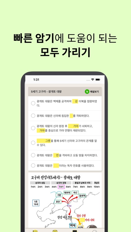 정쌤 한국사 키워드 screenshot-4