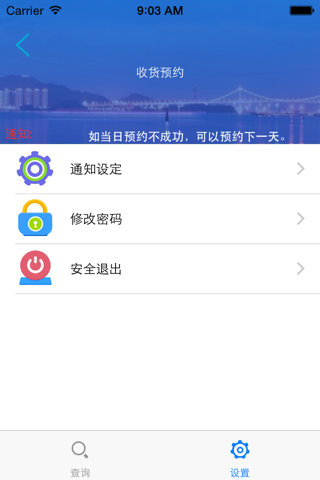 华东医药供应链 screenshot 4
