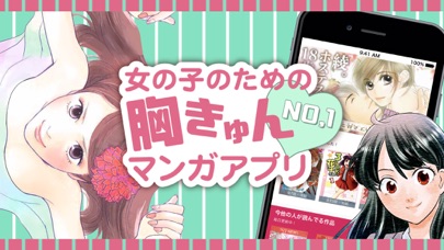 マンガMINT - 恋愛漫画が読み放題のコ... screenshot1