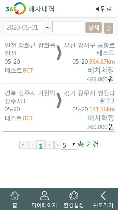 365워킹콜 폐기물운송 screenshot 3