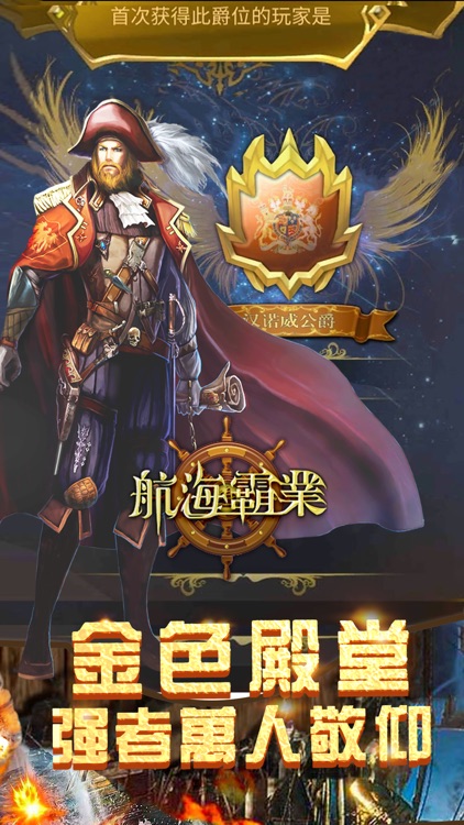 航海霸業(國際版) screenshot-3