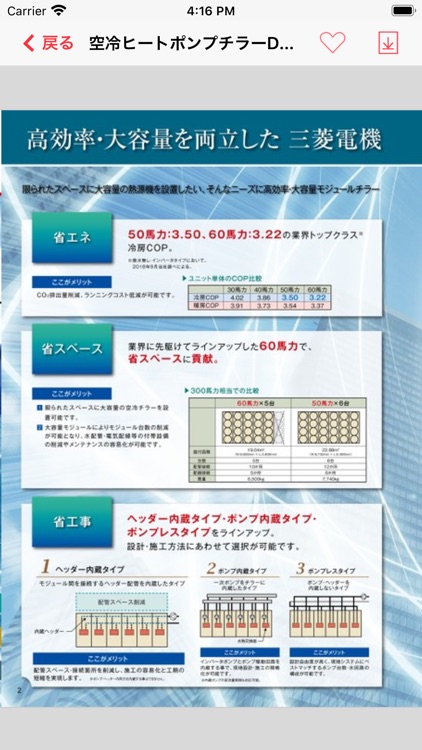 三菱電機 冷熱サポート