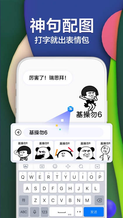 百度输入法-语音表情斗图输入法