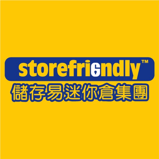 儲存易迷你倉 Storefriendly