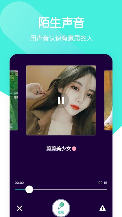 一个陌生人-陌生人聊天倾诉的语音交友平台