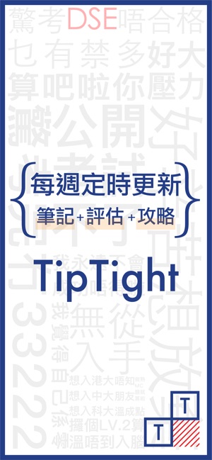 TipTight(圖1)-速報App