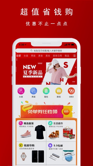 【图】淘享券Pro(截图2)