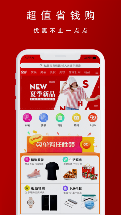 淘享券Pro screenshot 2