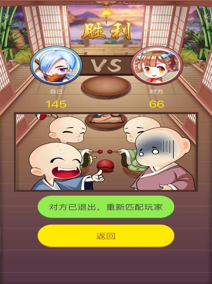 我要敲木鱼 - 双人版聚会小游戏