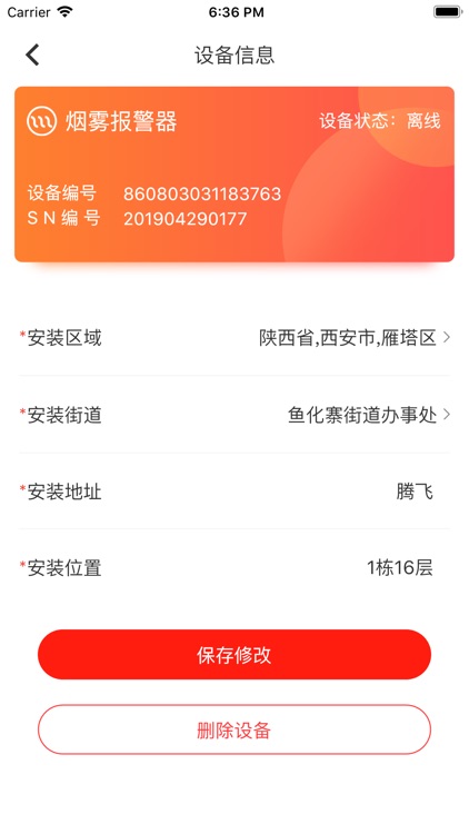 华强智慧消防 screenshot-6