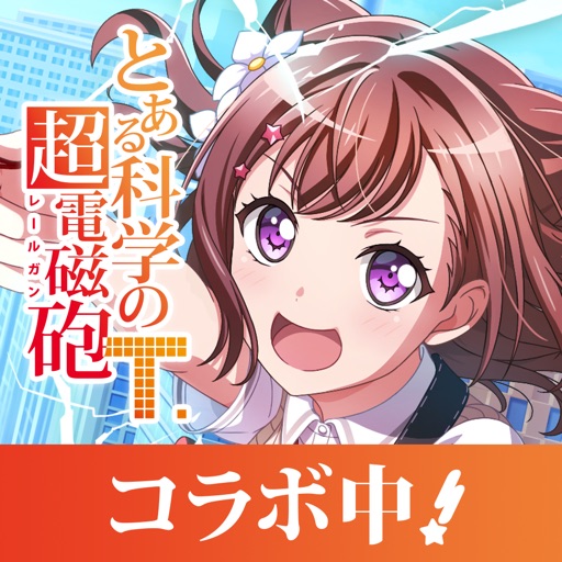 バンドリ! ガールズバンドパーティ!