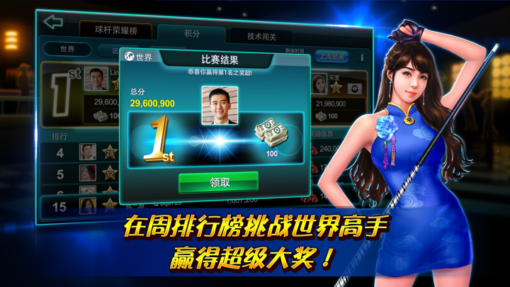 台球好手 - 斯诺克台球游戏 screenshot 2