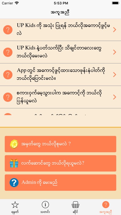 UP Kids screenshot-3