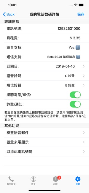 TalkTT  - 電話，電話號碼，短信(圖5)-速報App