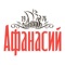 «Афанасий» – это исконно русский бренд, качеству которого уже более 40 лет доверяют покупатели