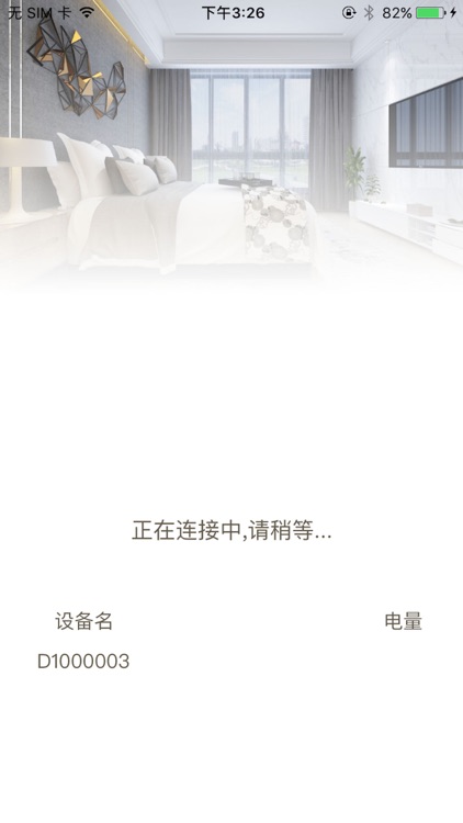 HuiYunSmartHome screenshot-3