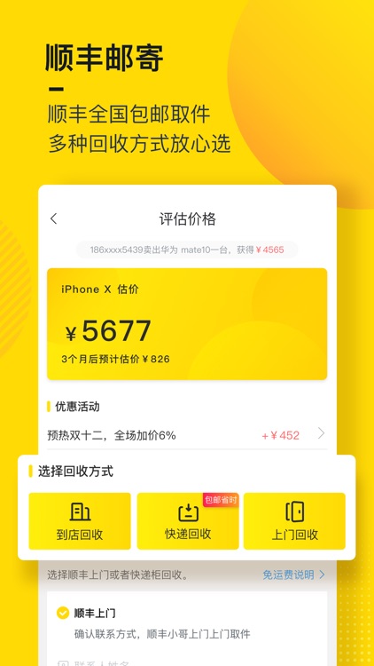 回收宝- 高价回收二手手机 screenshot-3