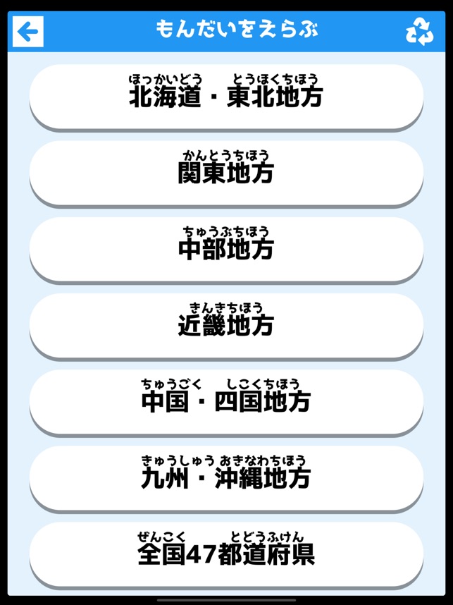 日本の都道府県クイズ をapp Storeで