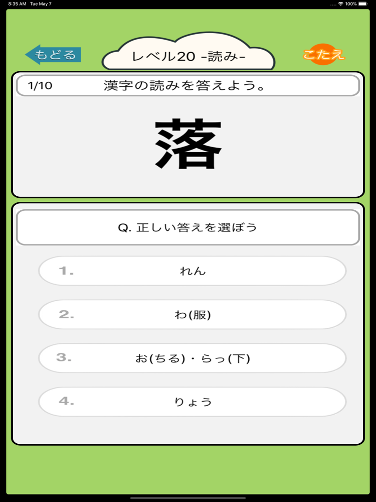 漢字検定8級 小学3年生 漢字ドリル App For Iphone Free Download