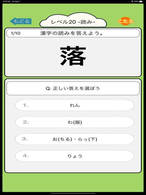 漢字検定8級 小学3年生 漢字ドリル Apps 148apps