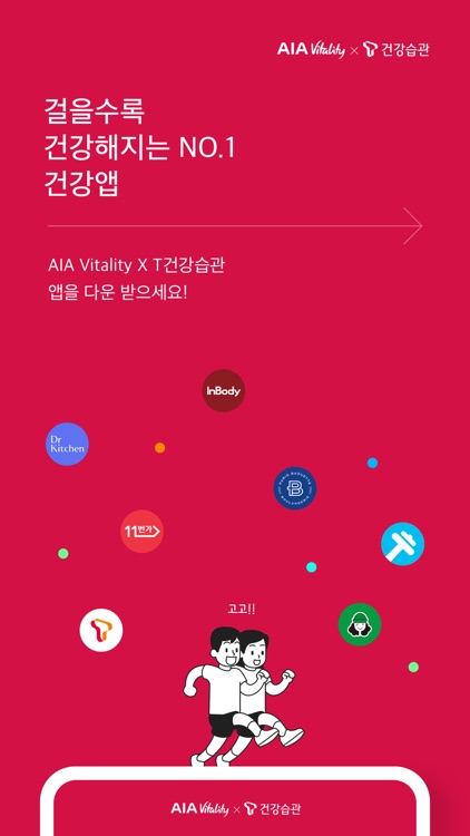 AIA Vitality x T건강습관