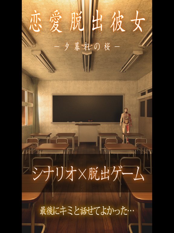 脱出ゲーム 恋愛脱出彼女 By Daiki Ishikawa Ios Japan Searchman App Data Information