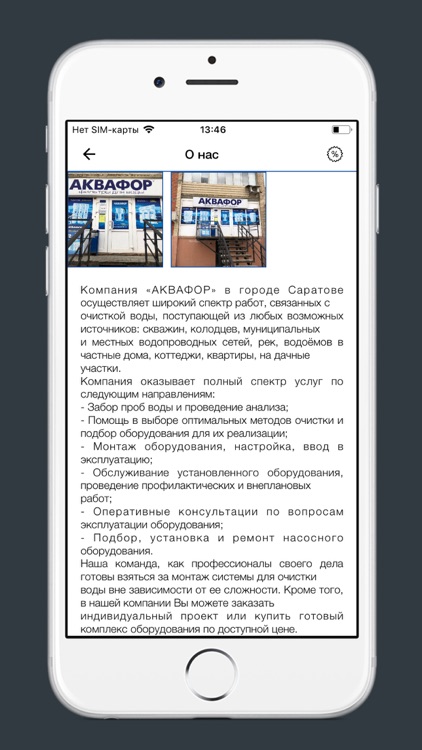 АКВАФОР screenshot-3