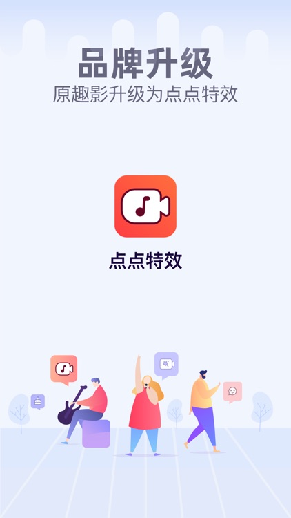 点点特效(趣影)