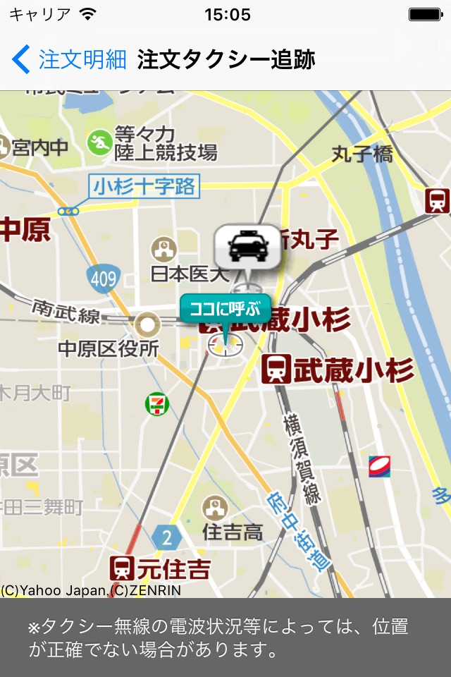 株式会社八重洲タクシー配車アプリ screenshot 3