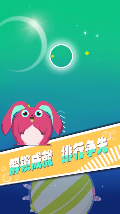 星迹冲刺 screenshot-3