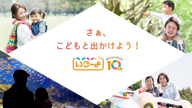 いこーよ-子どもとおでかけ・イベント・旅行・観光アプリ screenshot-9