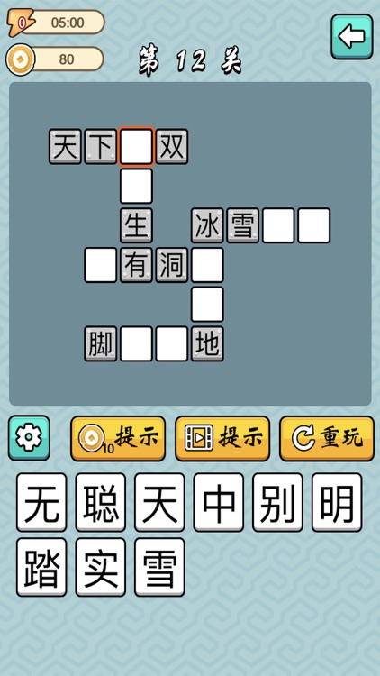 成语拼字接龙