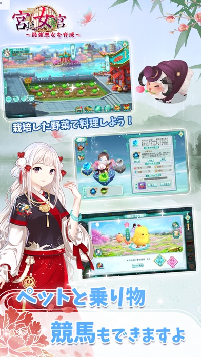 宮廷女官~最強悪女を育成~ screenshot1