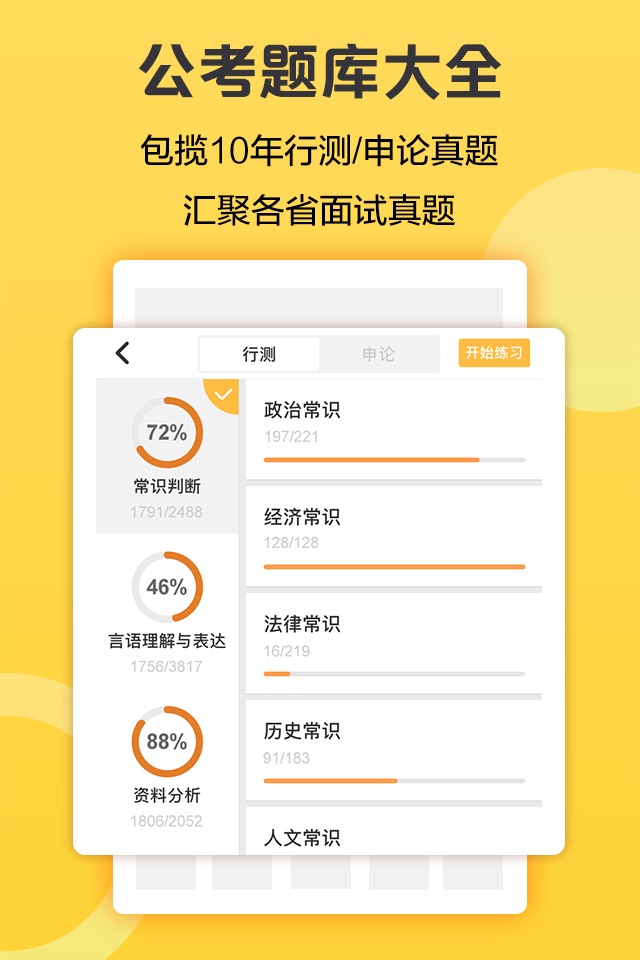 必胜公考-公考全程服务平台 screenshot 4