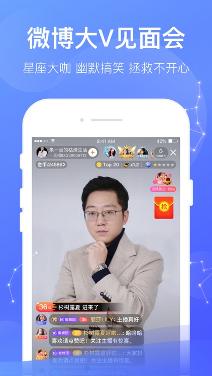 一直播-明星直播交友软件 screenshot-5