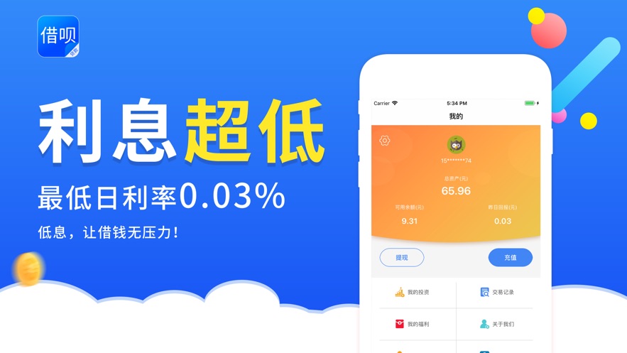【手机借呗-借钱贷款之马上有钱花app】版本记录-iosapp版本更新记录