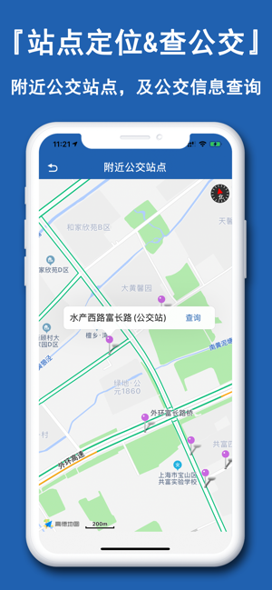 上海实时公交 -掌上公交车线路查询(圖5)-速報App