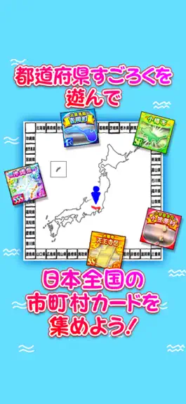 Game screenshot にほんめぐり -すごろくで都道府県市区町村カード収集- mod apk