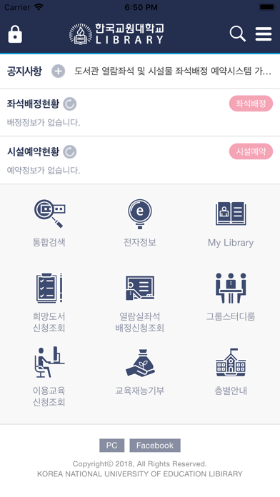 한국교원대학교 도서관 screenshot 2