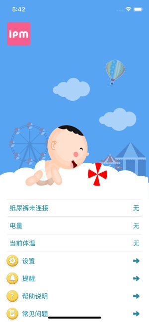 IPM智能母婴(圖1)-速報App